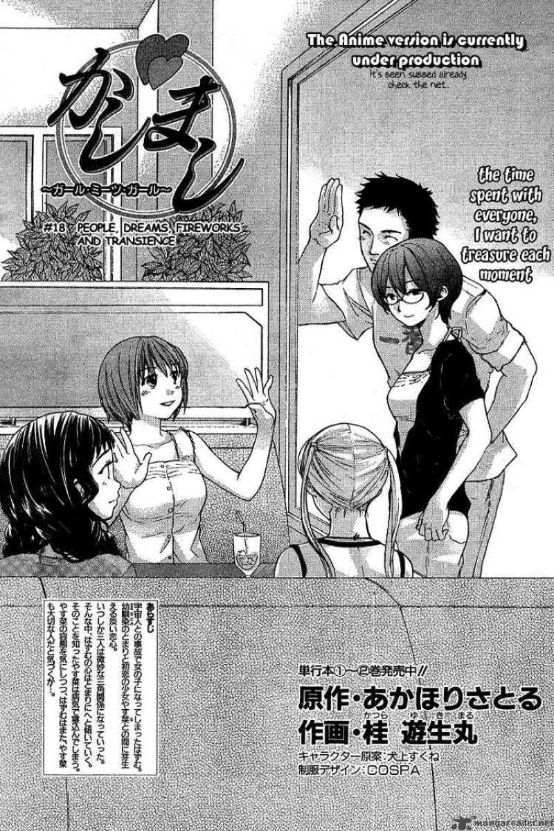 Kashimashi Girl Meets Girl Chapter 18 Page 3