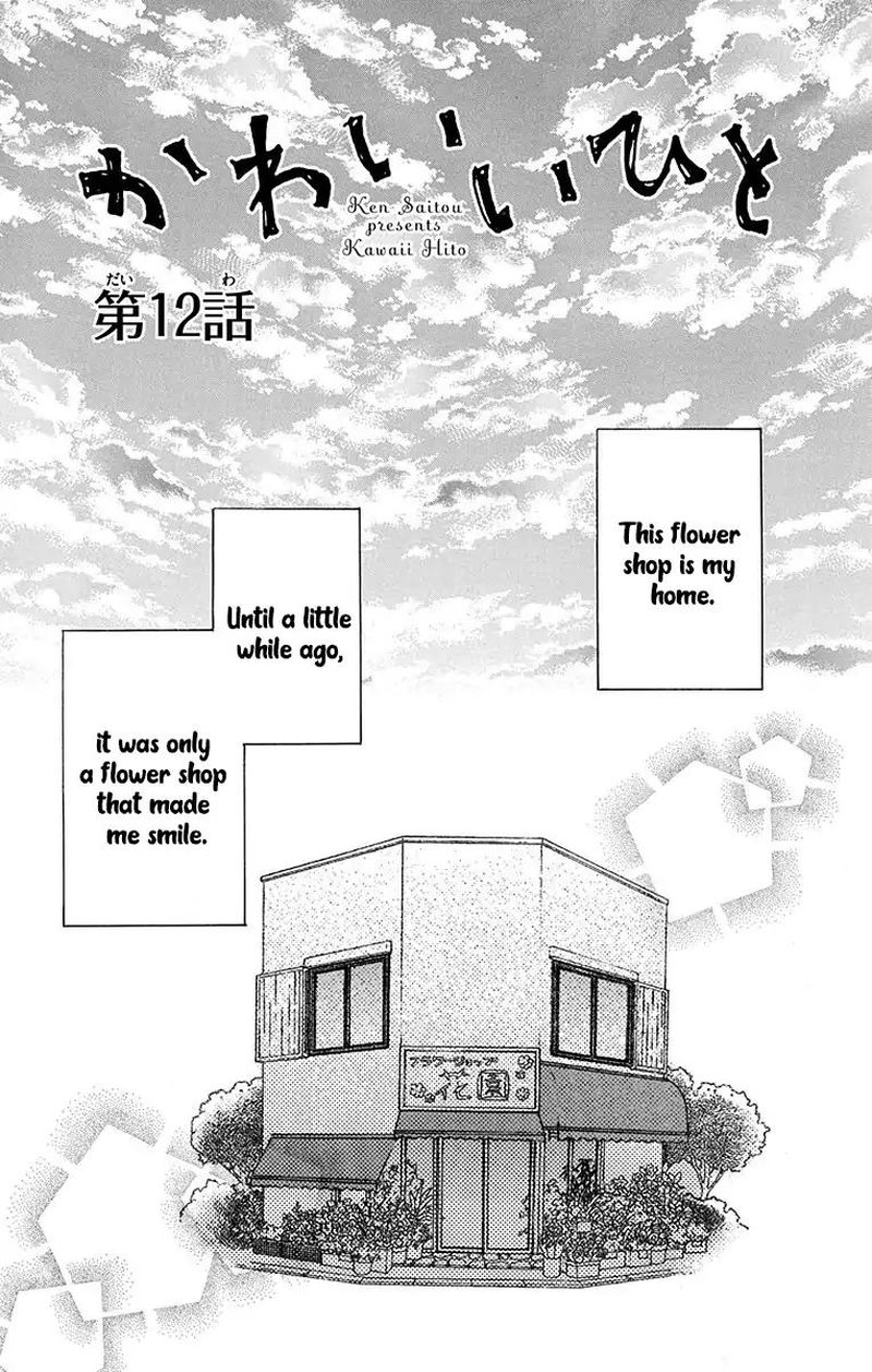 KawaII Hito Saitou Ken Chapter 12 Page 1
