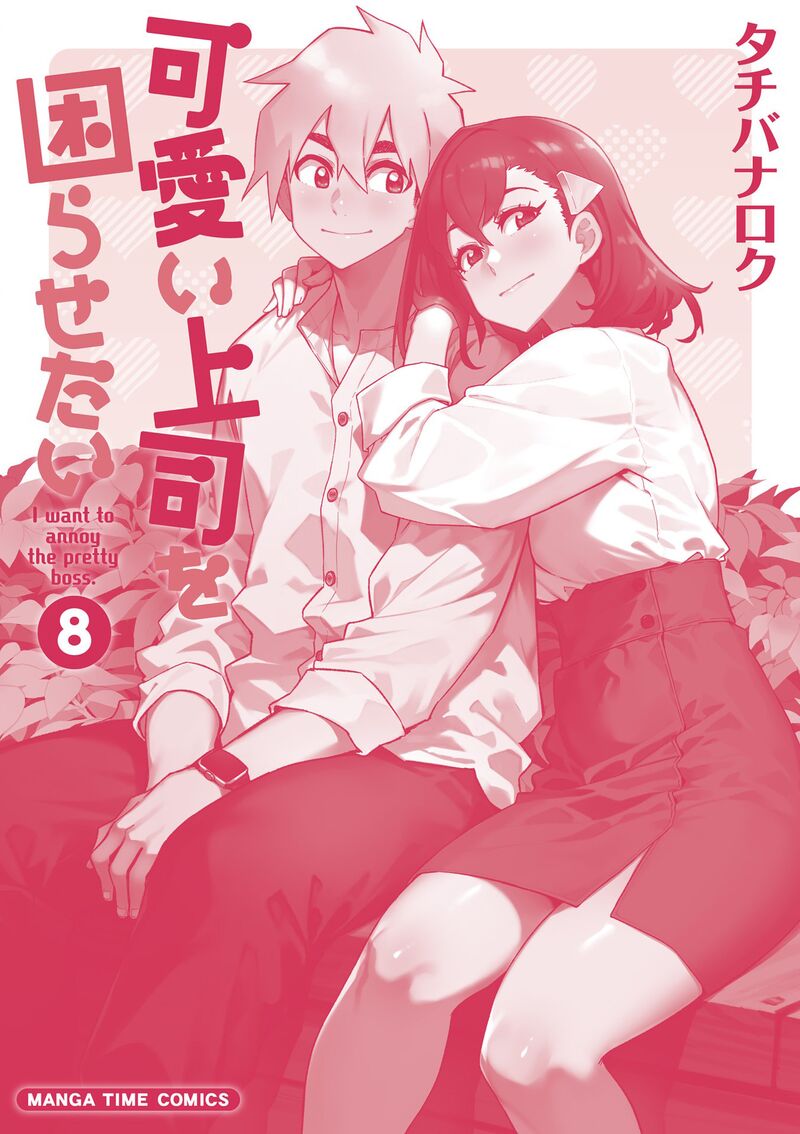 KawaII Joushi O Komasaretai Chapter 108 Page 11