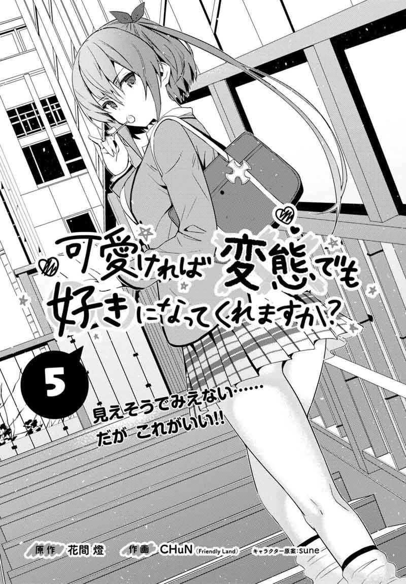 KawaIIkereba Hentai Demo Suki Ni Natte Kuremasu Ka Chapter 5 Page 3