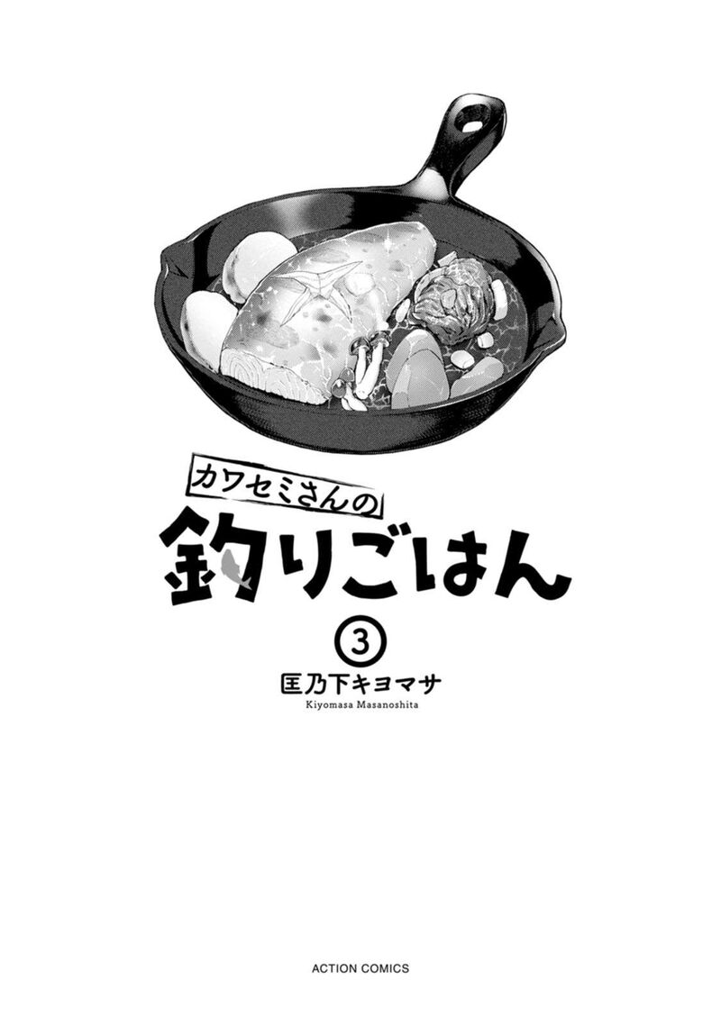 Kawasemi San No Tsurigohan Chapter 14 Page 2