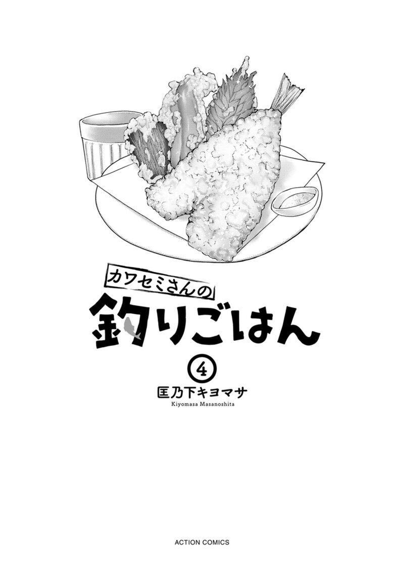 Kawasemi San No Tsurigohan Chapter 16 Page 2