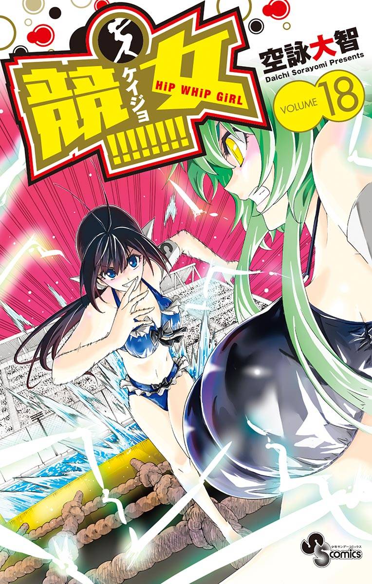 Keijo Chapter 168 Page 1