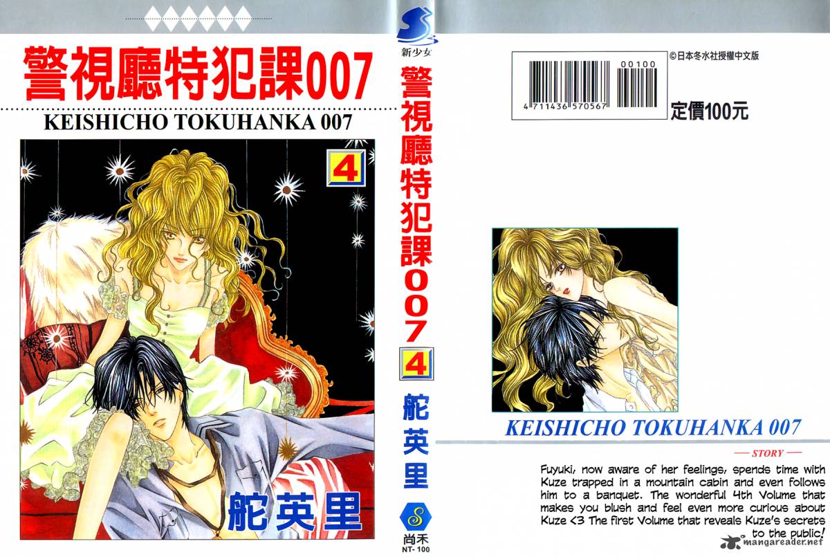 Keishichou Tokuhanka 007 Chapter 10 Page 4