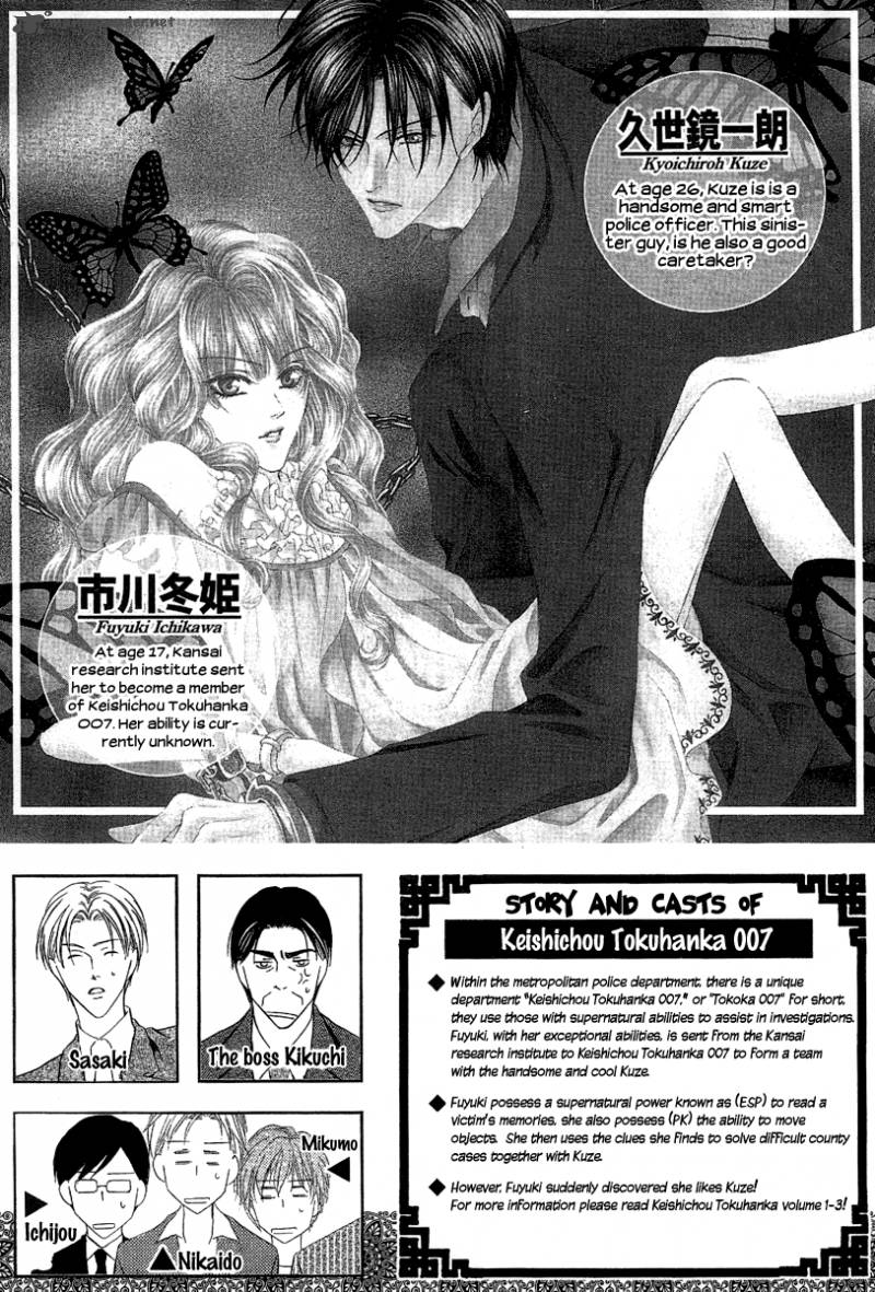 Keishichou Tokuhanka 007 Chapter 10 Page 8