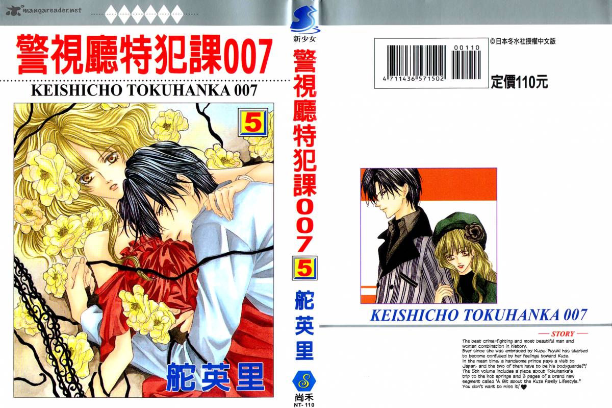 Keishichou Tokuhanka 007 Chapter 14 Page 4