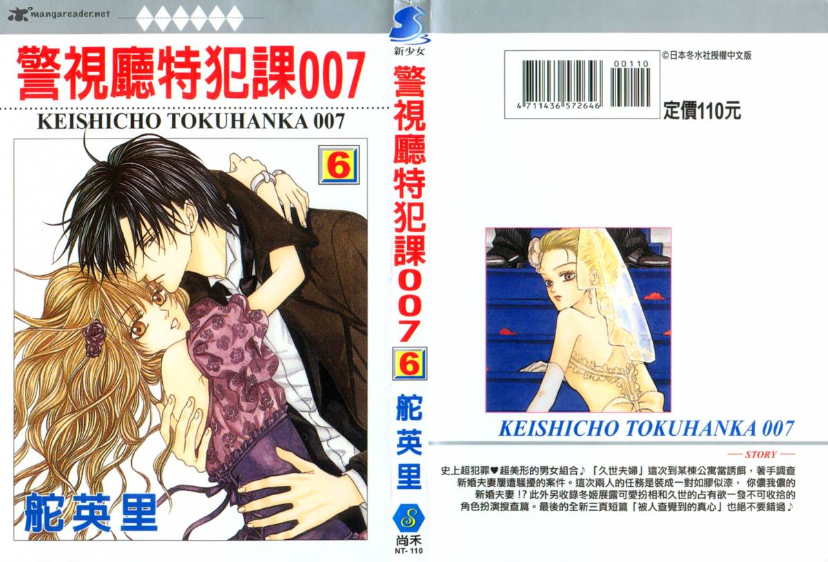 Keishichou Tokuhanka 007 Chapter 18 Page 4