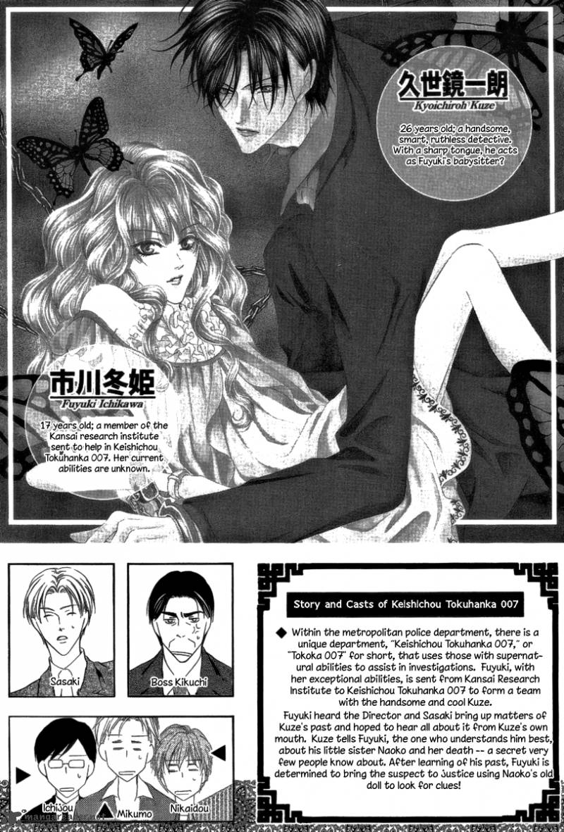 Keishichou Tokuhanka 007 Chapter 26 Page 7