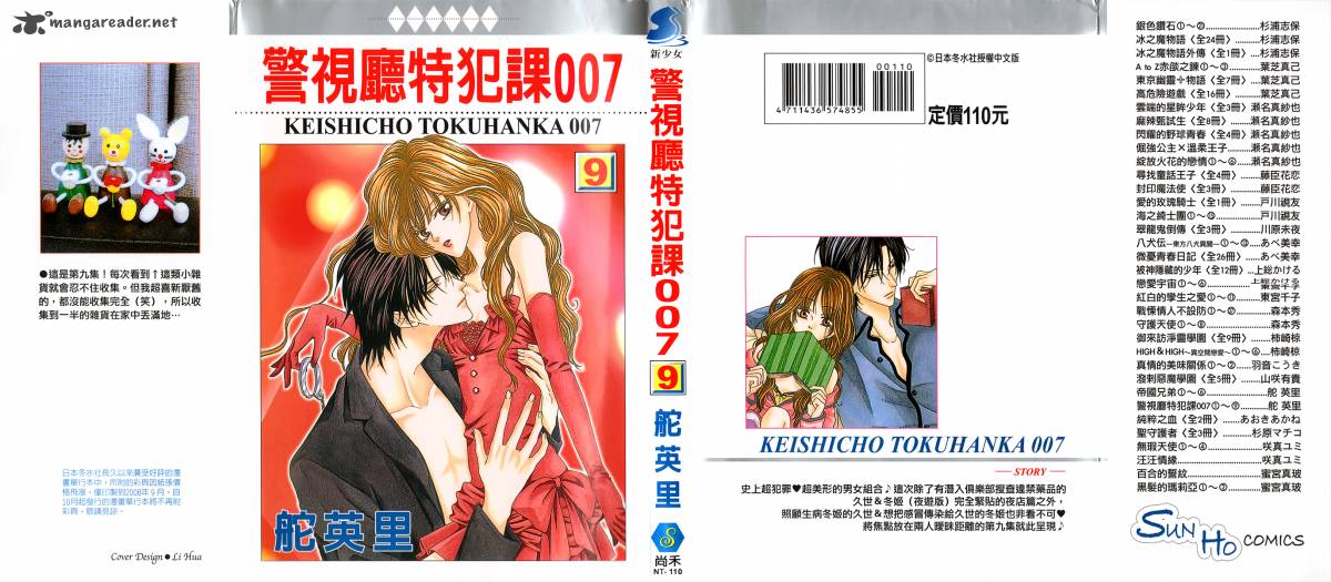 Keishichou Tokuhanka 007 Chapter 30 Page 2