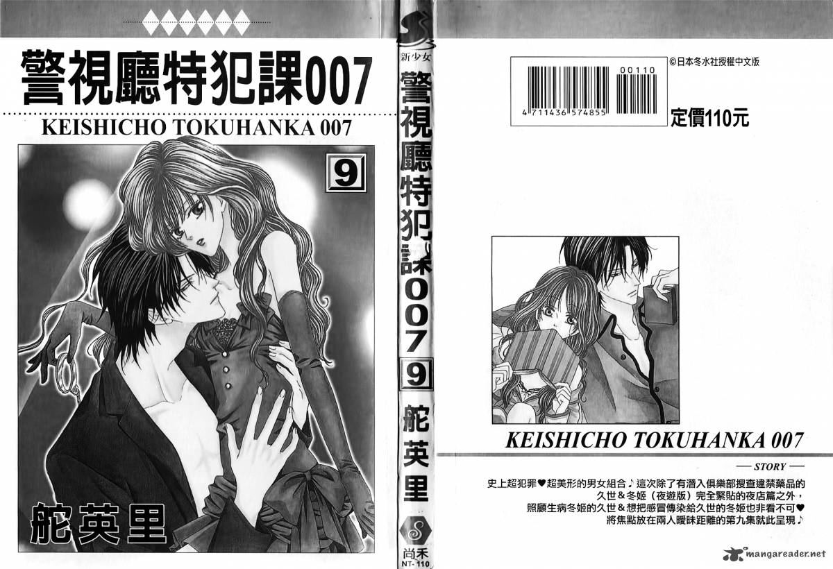 Keishichou Tokuhanka 007 Chapter 30 Page 3