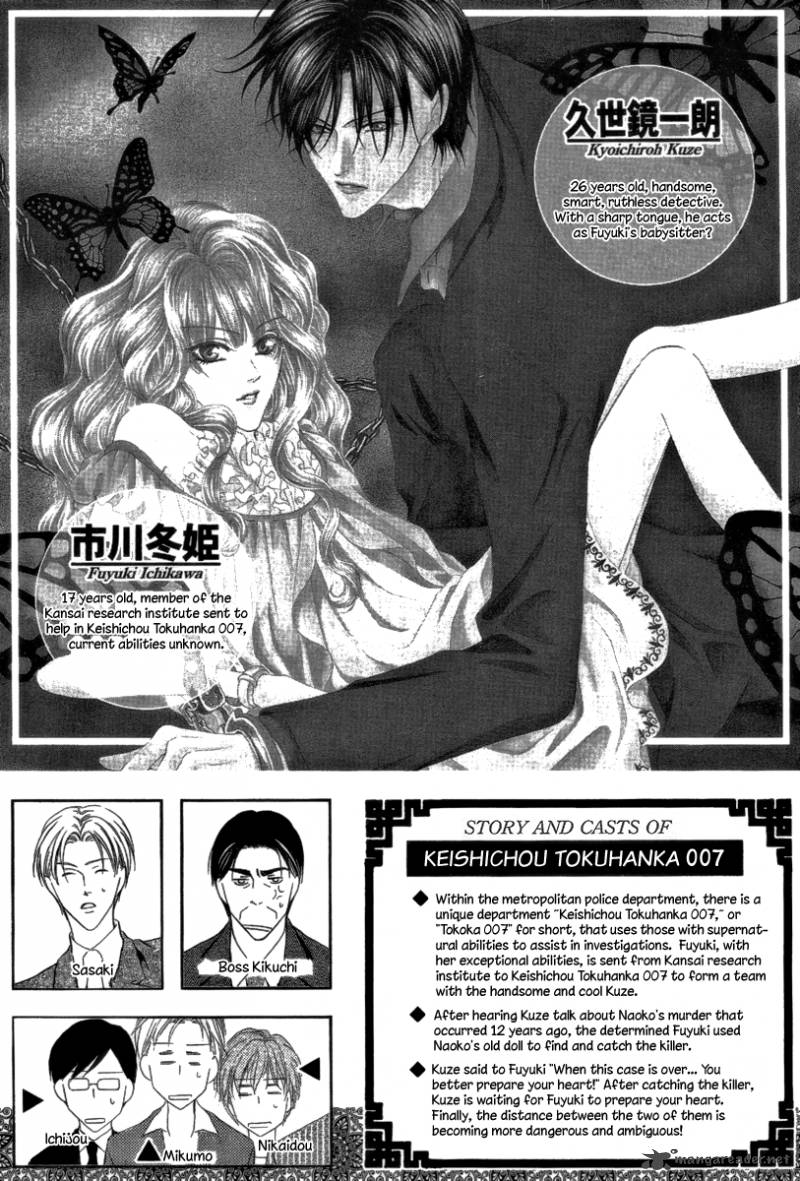Keishichou Tokuhanka 007 Chapter 30 Page 6