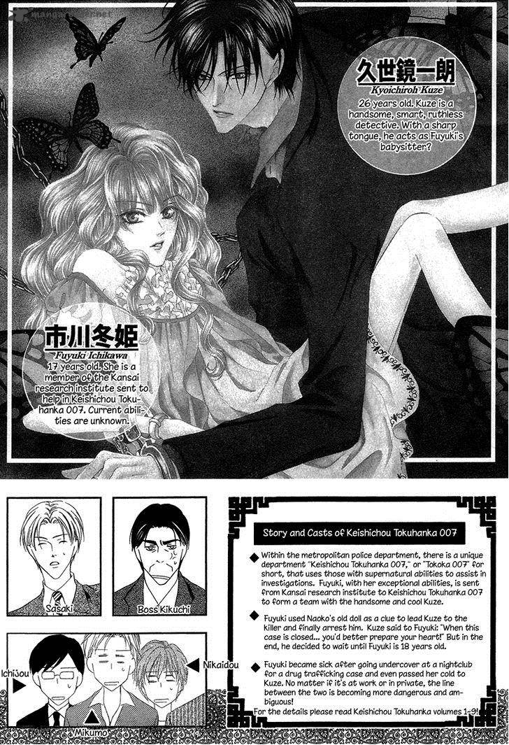 Keishichou Tokuhanka 007 Chapter 33 Page 6