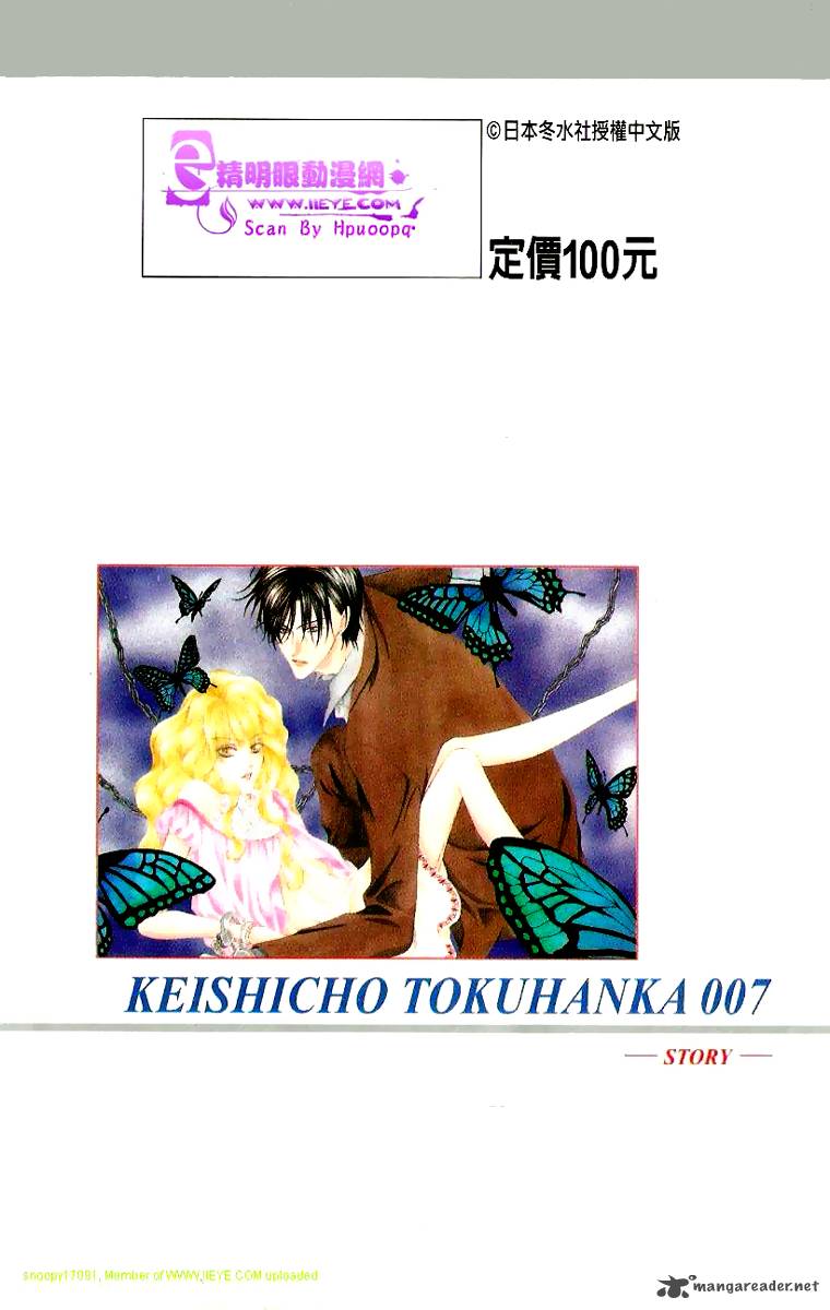 Keishichou Tokuhanka 007 Chapter 4 Page 4