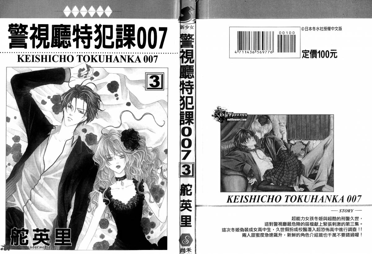 Keishichou Tokuhanka 007 Chapter 7 Page 3