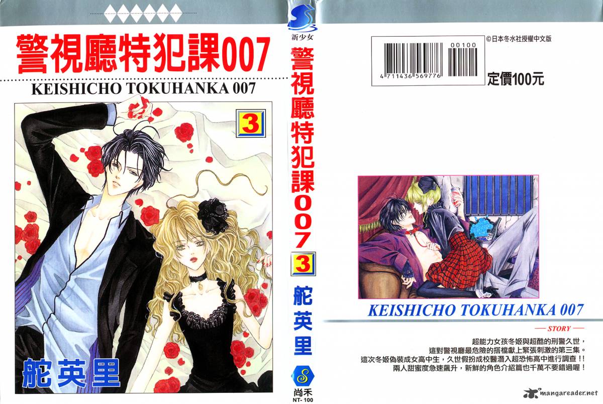 Keishichou Tokuhanka 007 Chapter 7 Page 4