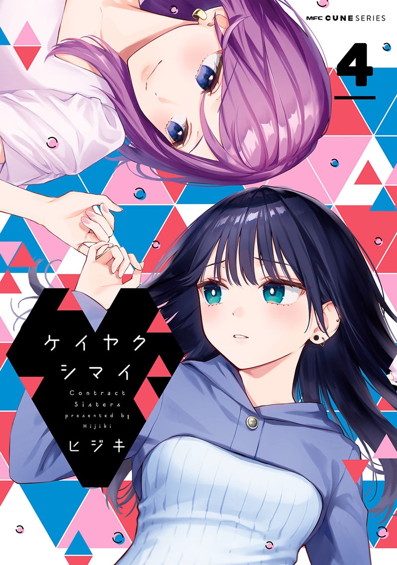 Keiyaku Shimai Chapter 23a Page 1