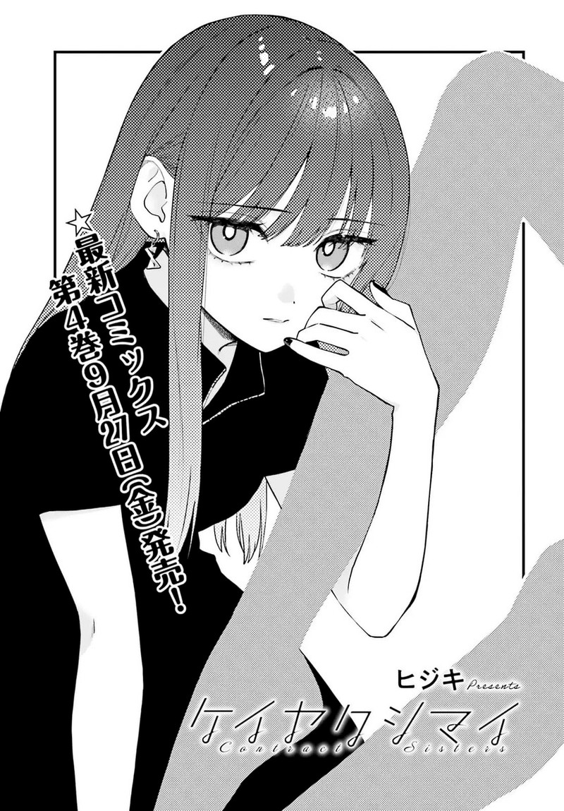 Keiyaku Shimai Chapter 23a Page 2