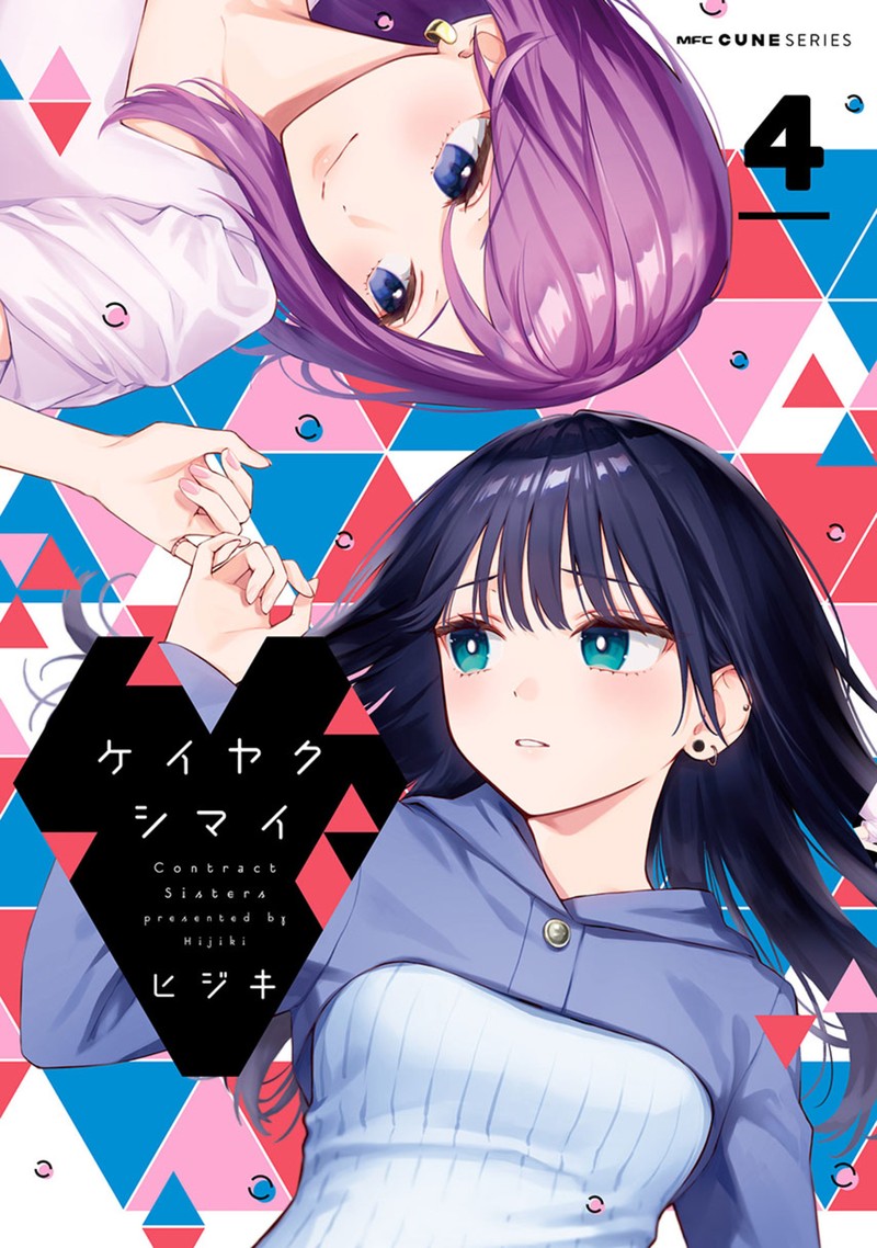 Keiyaku Shimai Chapter 23b Page 1