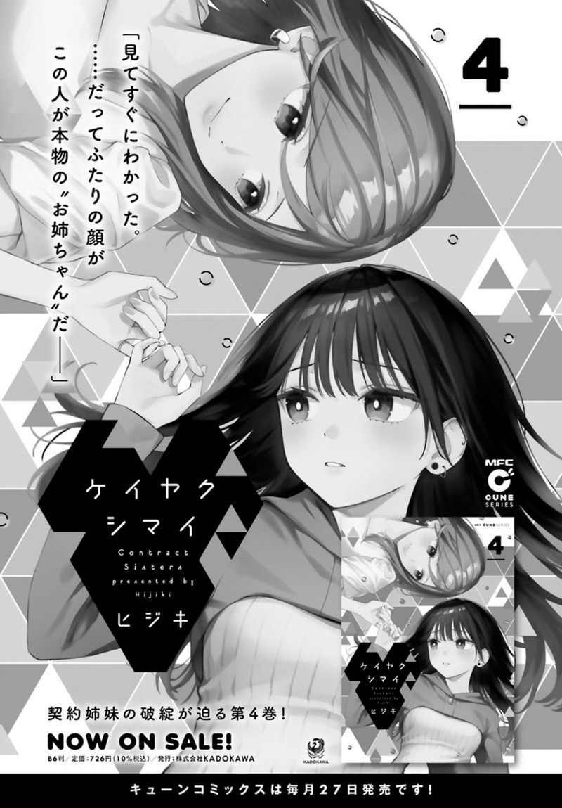 Keiyaku Shimai Chapter 23b Page 2