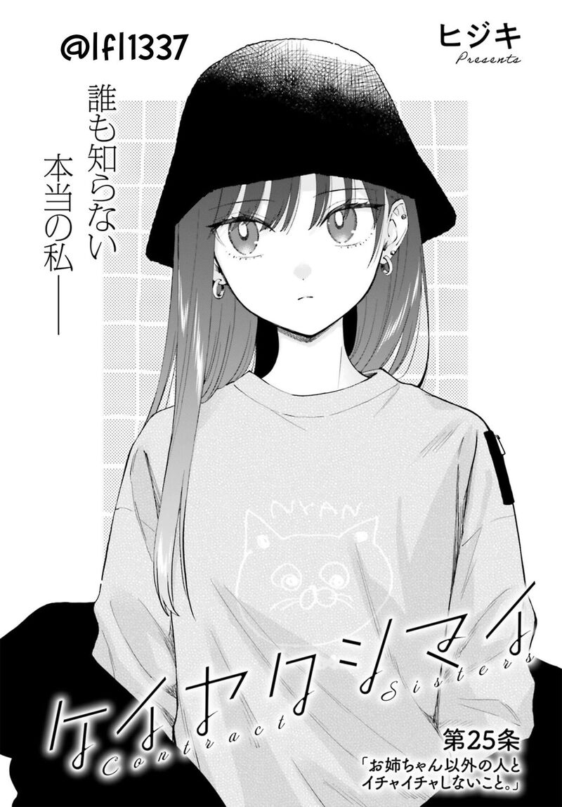 Keiyaku Shimai Chapter 25 Page 1