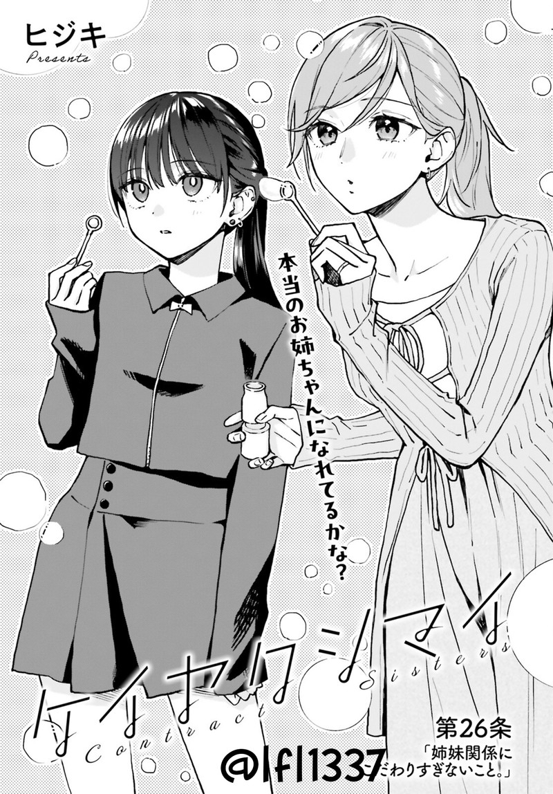 Keiyaku Shimai Chapter 26a Page 1