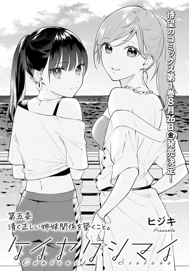 Keiyaku Shimai Chapter 5 Page 1