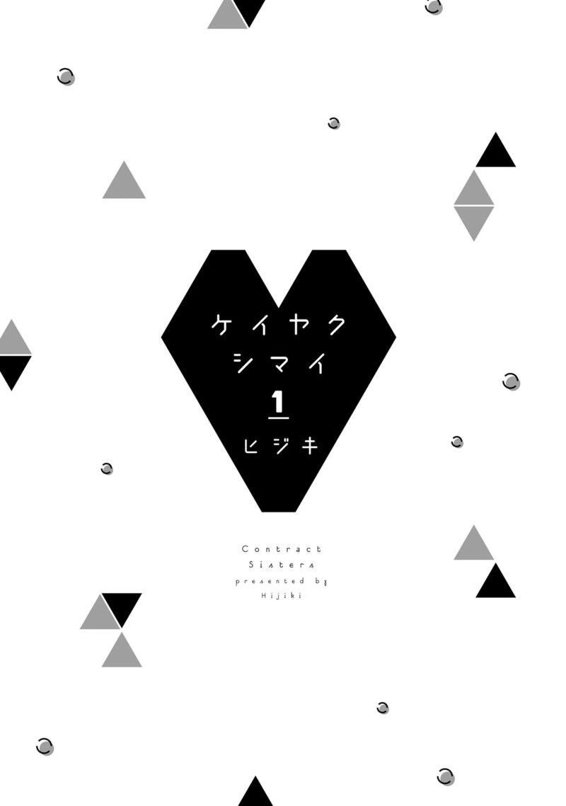 Keiyaku Shimai Chapter 5e Page 2