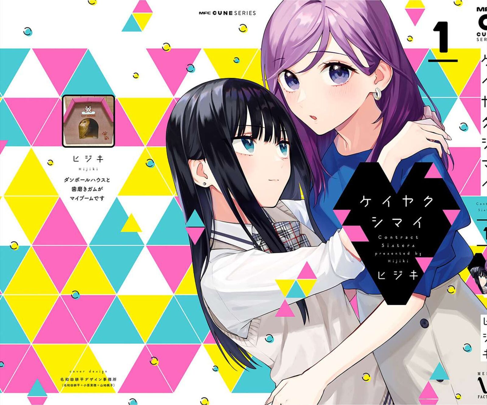 Keiyaku Shimai Chapter 5e Page 6