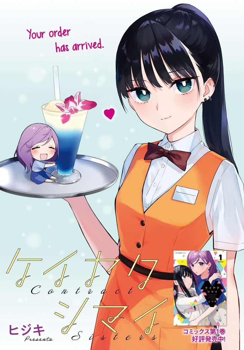 Keiyaku Shimai Chapter 5f Page 1