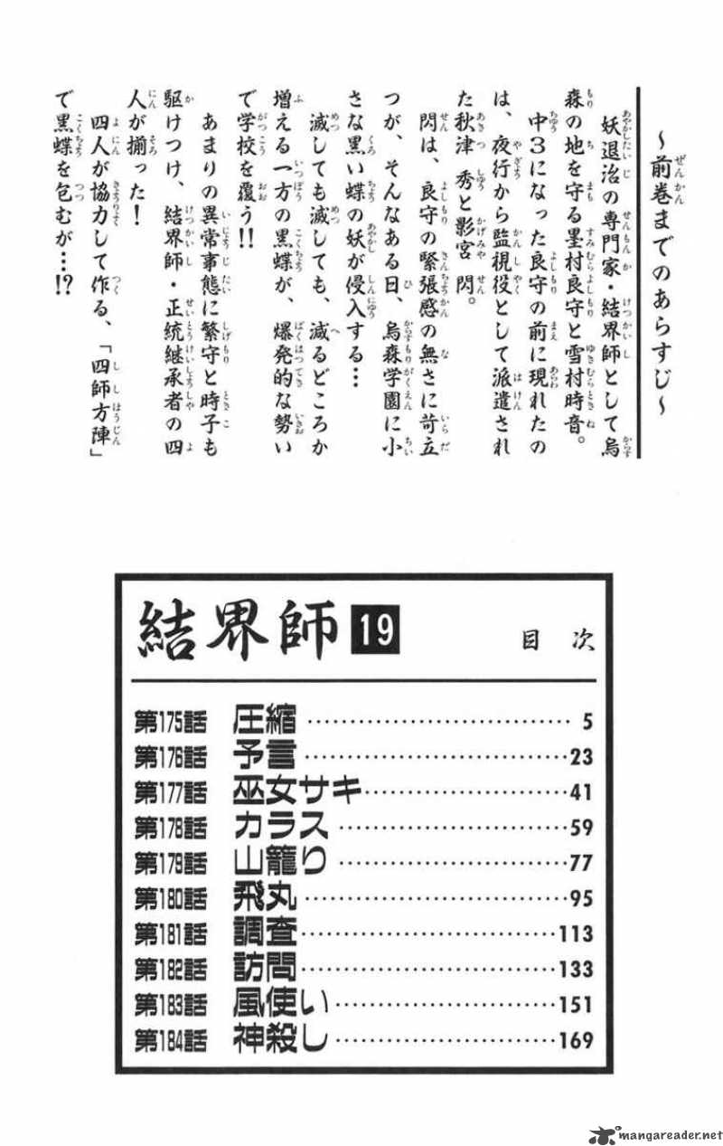 Kekkaishi Chapter 175 Page 3