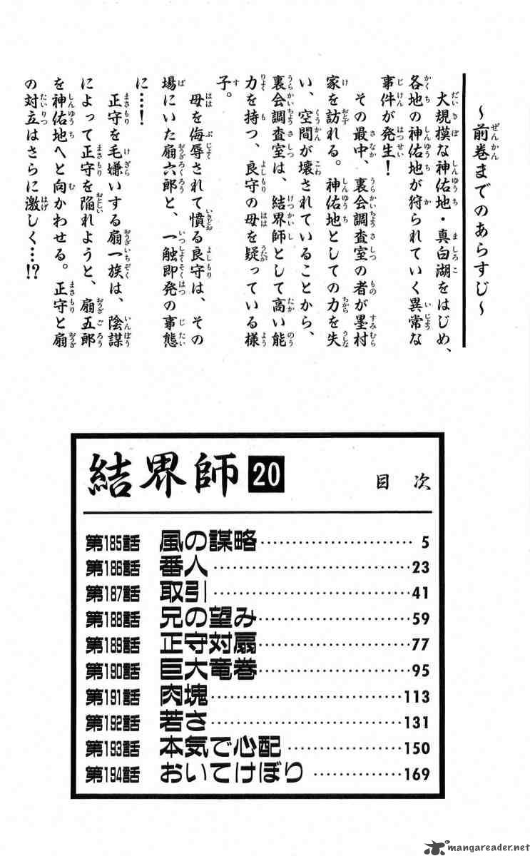 Kekkaishi Chapter 185 Page 3