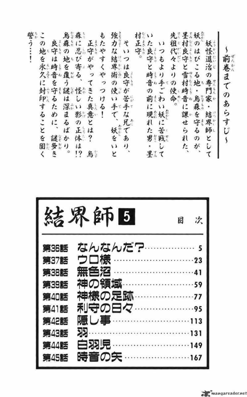 Kekkaishi Chapter 36 Page 5