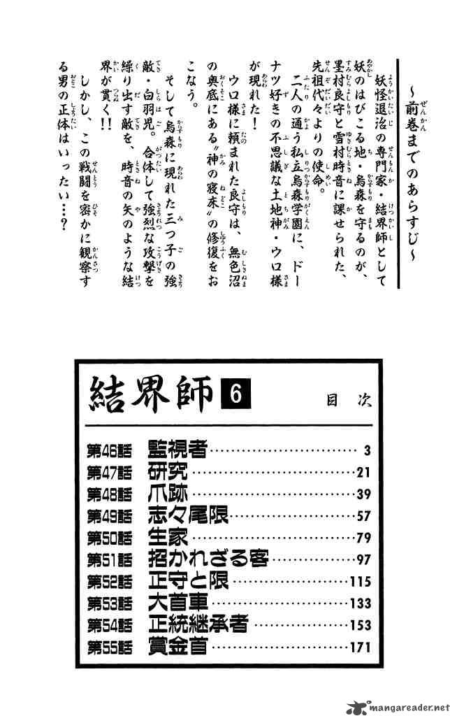 Kekkaishi Chapter 46 Page 3