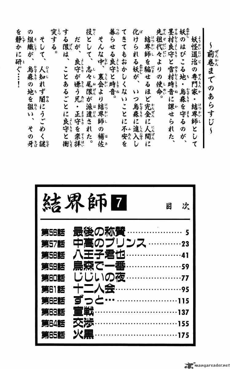 Kekkaishi Chapter 56 Page 3