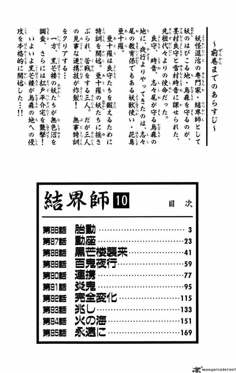 Kekkaishi Chapter 86 Page 4