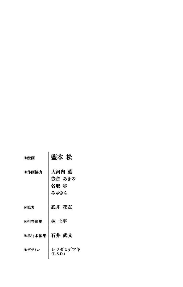 Kemono Jihen Chapter 15 Page 49