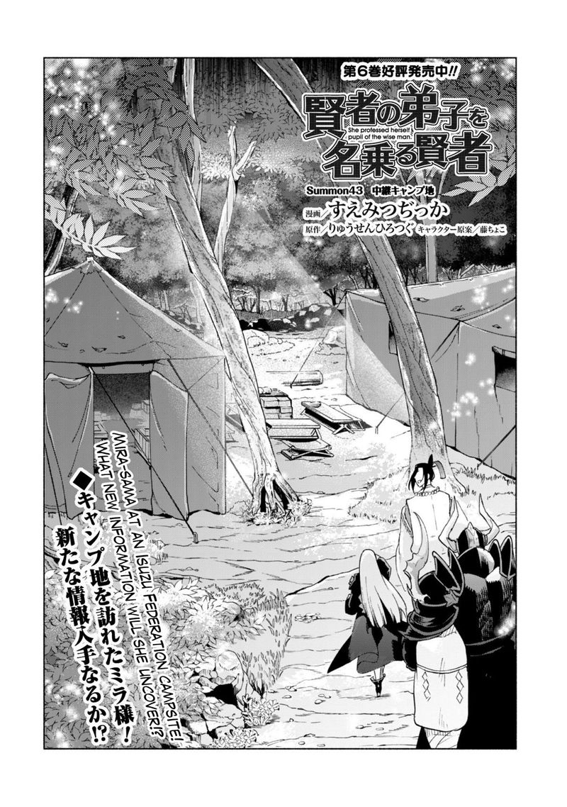 Kenja No Deshi Wo Nanoru Kenja Chapter 43 Page 2