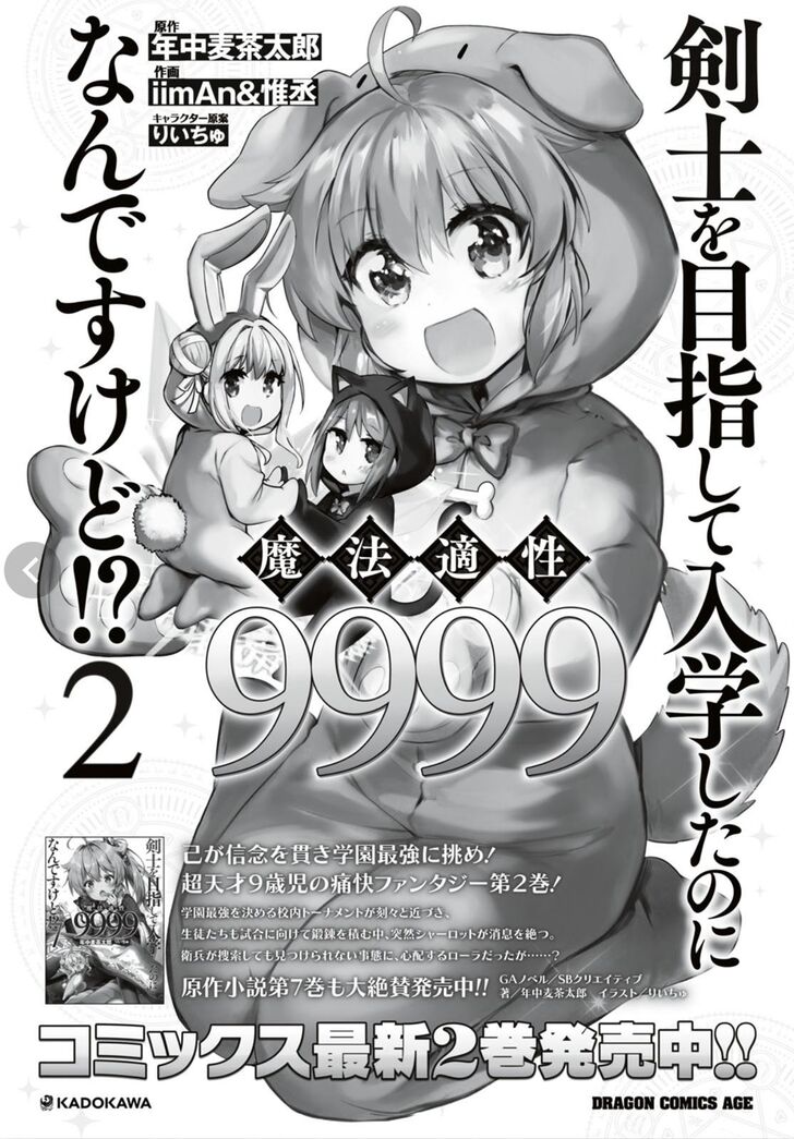 Kenshi O Mezashite Nyugaku Shitanoni Maho Tekisei 9999 Nandesukedo Chapter 16 Page 1