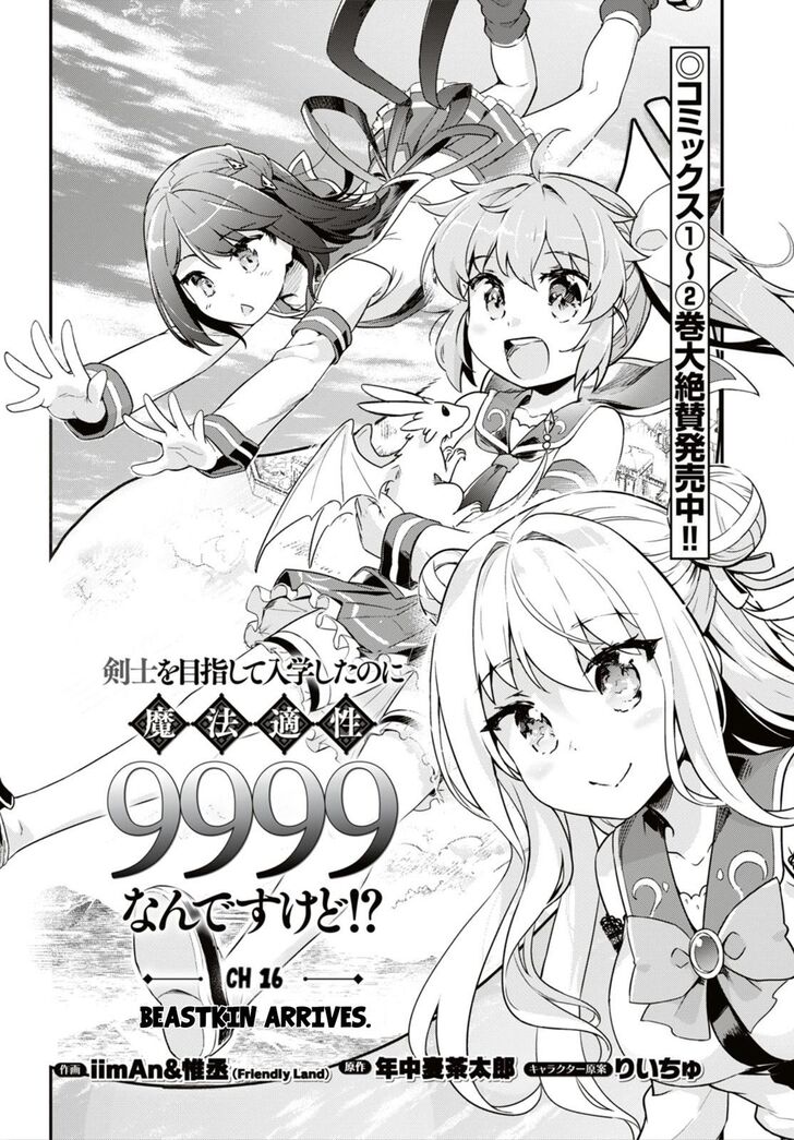 Kenshi O Mezashite Nyugaku Shitanoni Maho Tekisei 9999 Nandesukedo Chapter 16 Page 3