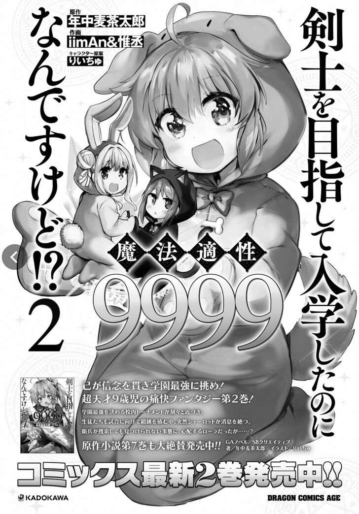 Kenshi O Mezashite Nyugaku Shitanoni Maho Tekisei 9999 Nandesukedo Chapter 17 Page 2