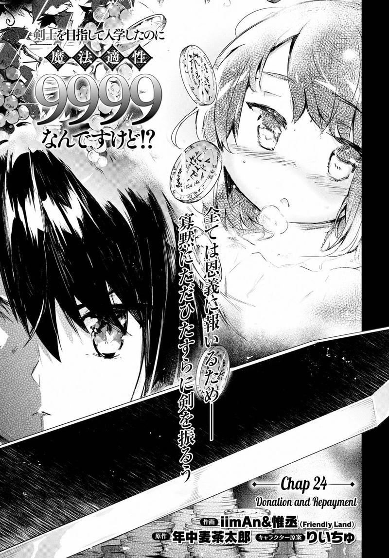 Kenshi O Mezashite Nyugaku Shitanoni Maho Tekisei 9999 Nandesukedo Chapter 24 Page 5