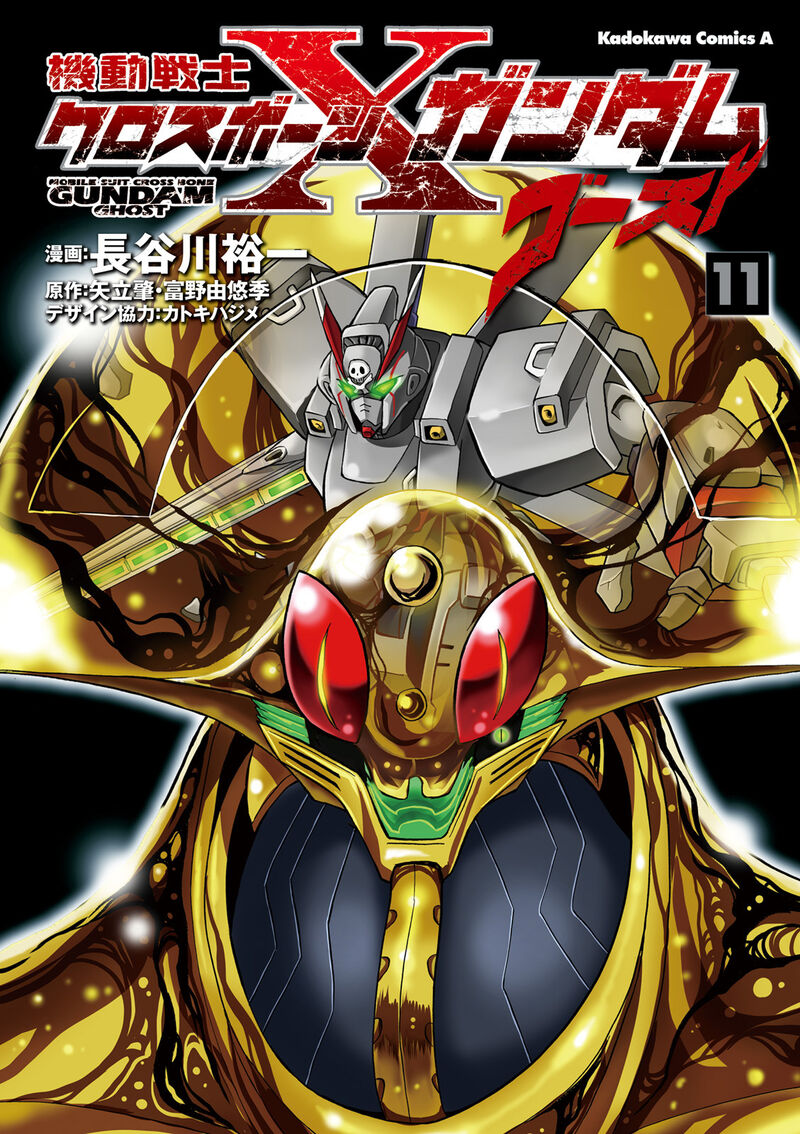 Kidou Senshi Crossbone Gundam Ghost Chapter 45 Page 1