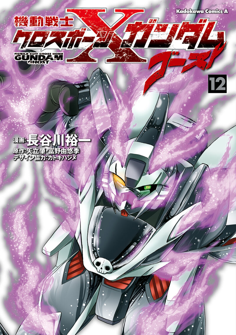Kidou Senshi Crossbone Gundam Ghost Chapter 50 Page 1