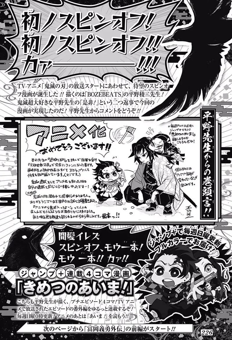 Kimetsu No Yaiba Tomioka Giyuu Gaiden Chapter 1 Page 46