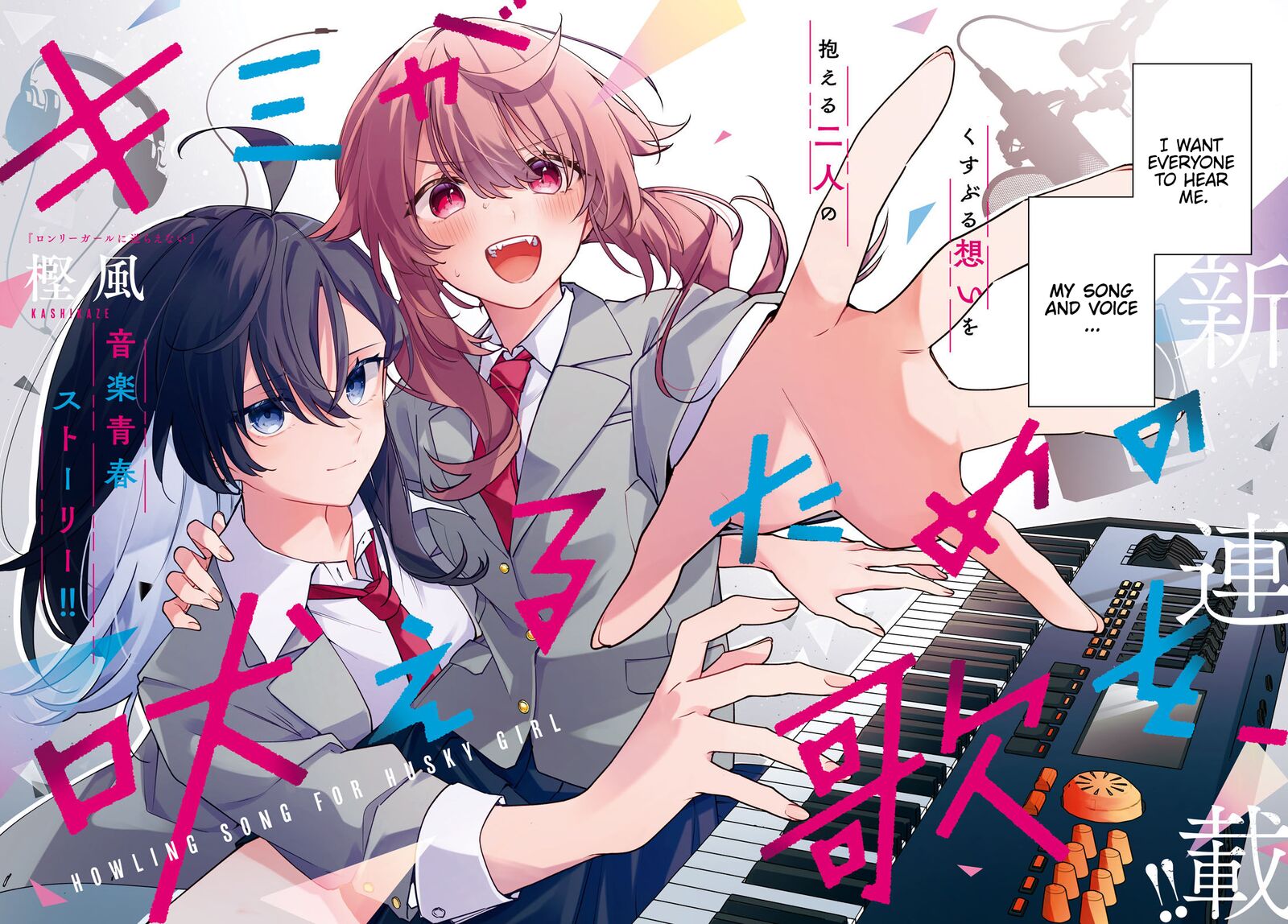 Kimi Ga Hoeru Tame No Uta Wo Chapter 1 Page 2
