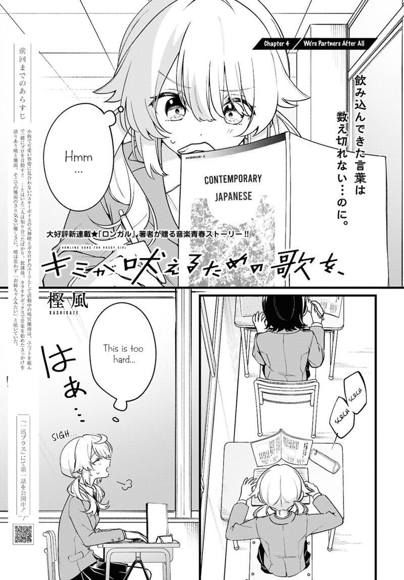 Kimi Ga Hoeru Tame No Uta Wo Chapter 4 Page 1
