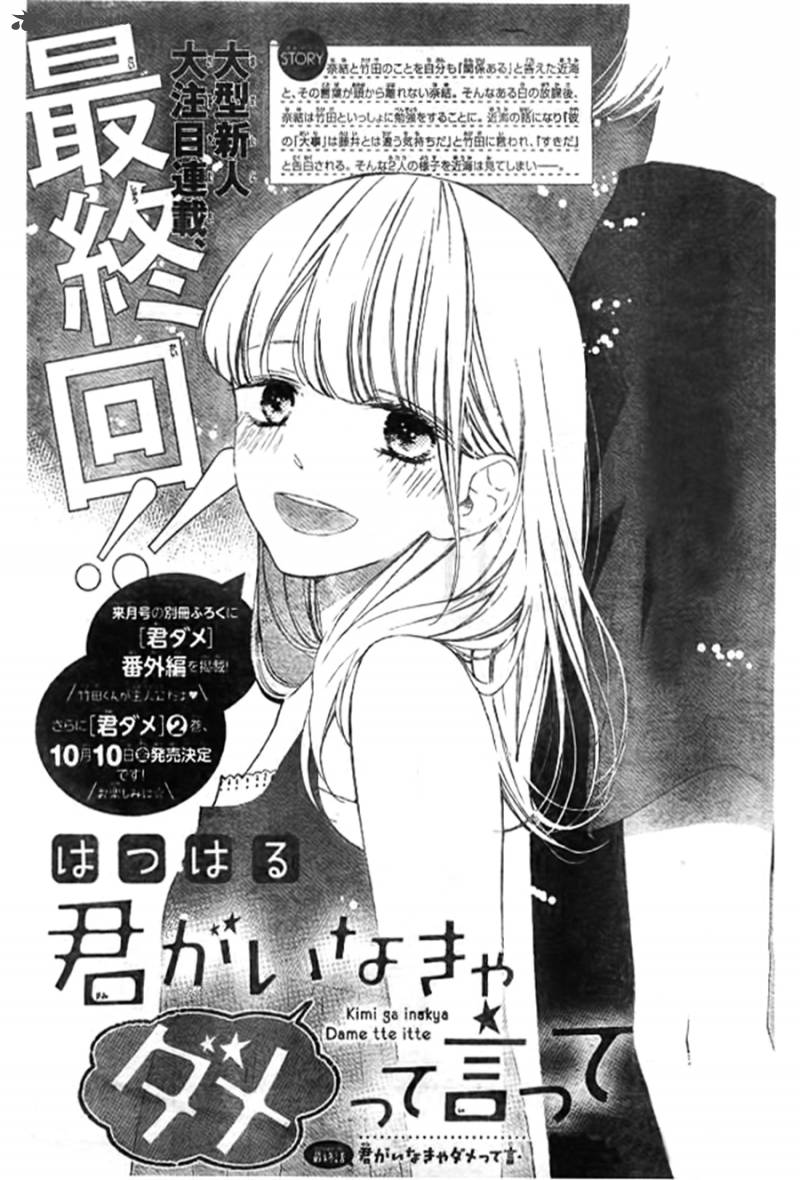 Kimi Ga Inakya Dame Tte Itte Chapter 8 Page 5