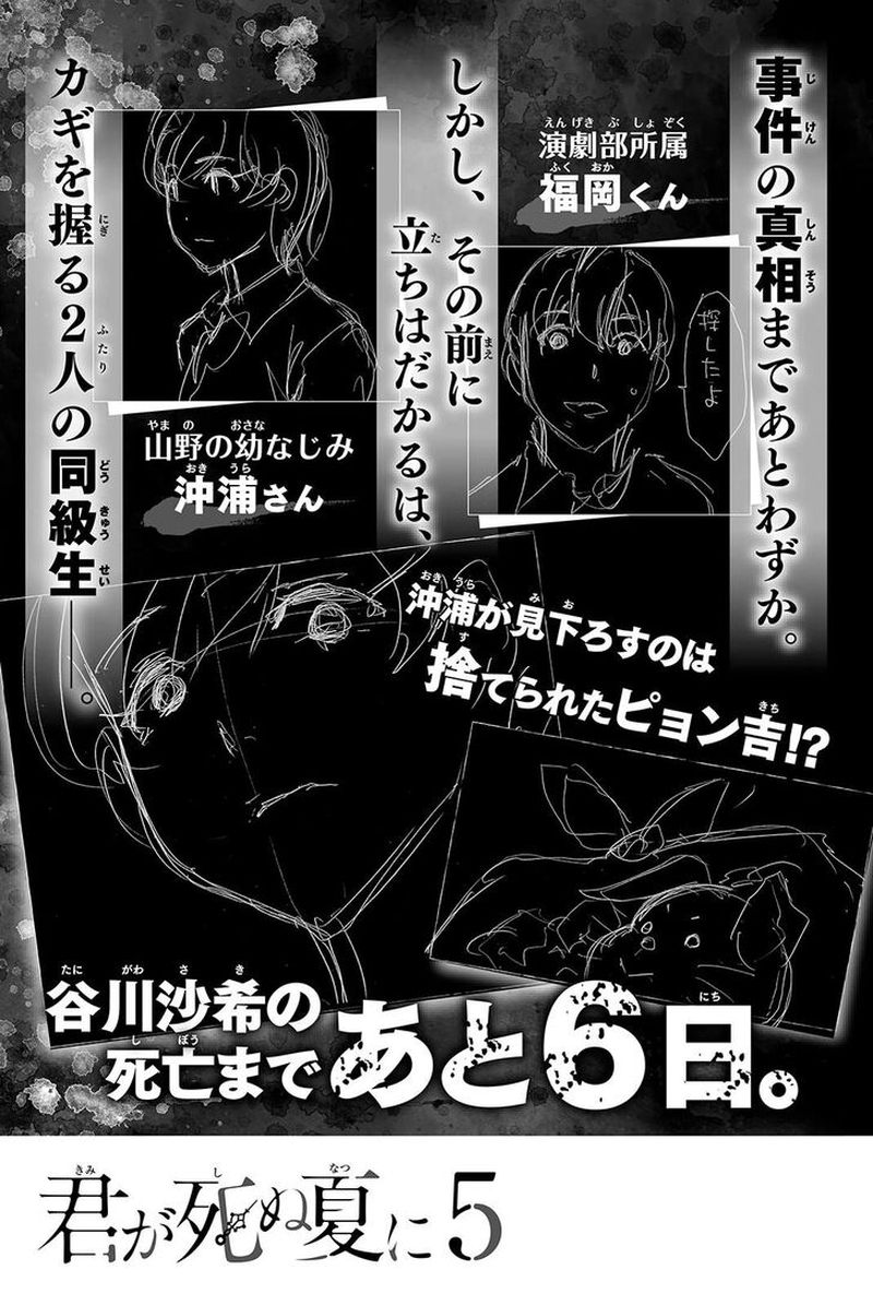 Kimi Ga Shinu Natsu Ni Chapter 19 Page 43