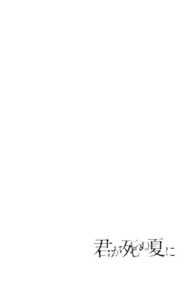 Kimi Ga Shinu Natsu Ni Chapter 21 Page 37