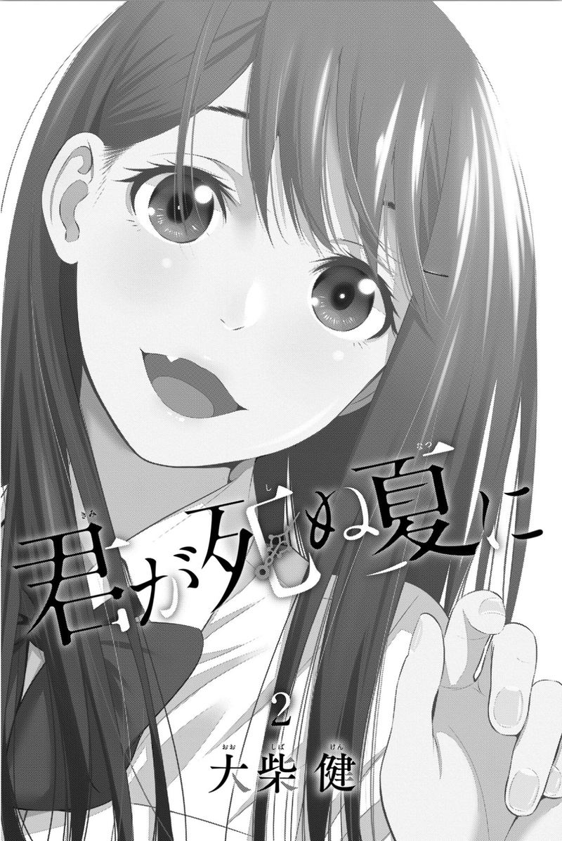 Kimi Ga Shinu Natsu Ni Chapter 5 Page 2